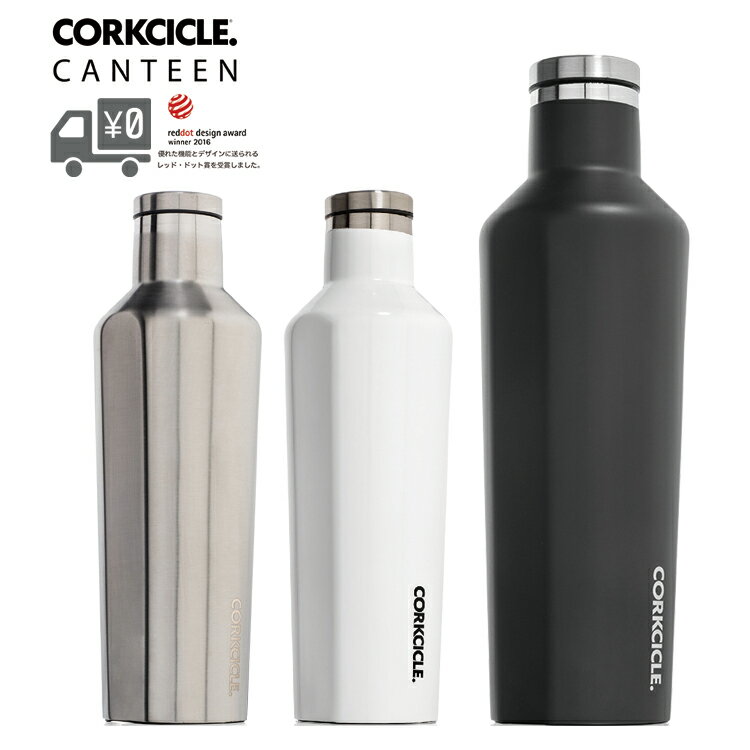 コークシクル 水筒 【送料無料】ボトル CORKCICLE CANTEEN 16oz 470ml 水筒 自転車 サイクリング オフィス マグ 沖縄県送料別途 熱中症対策 水分補給