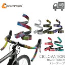 【送料無料】バーテープ Ciclovation [ シクロベーション ] HALO TOUCH [ ハロータッチ ] プレミアム レインボー ストーム ターコイズ ブルーミングレッド ゴールドマイン イレェィディアントバイオレット プリズムテクスチャー 沖縄県送料別途