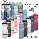 自転車 ボトル ポディウムチル 620ML V5 CAMELBAK キャメルバック 自転車用 ドリンク サイクルボトル 水筒 スクイズボトル 沖縄県送料別途