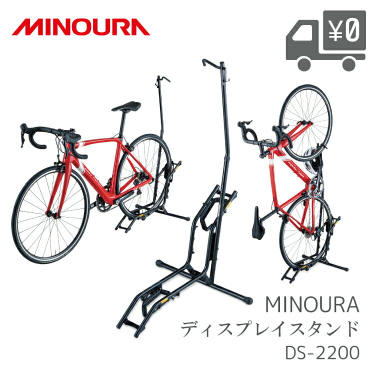 楽天市場】MINOURA ディスプレイスタンド DS-2100の通販