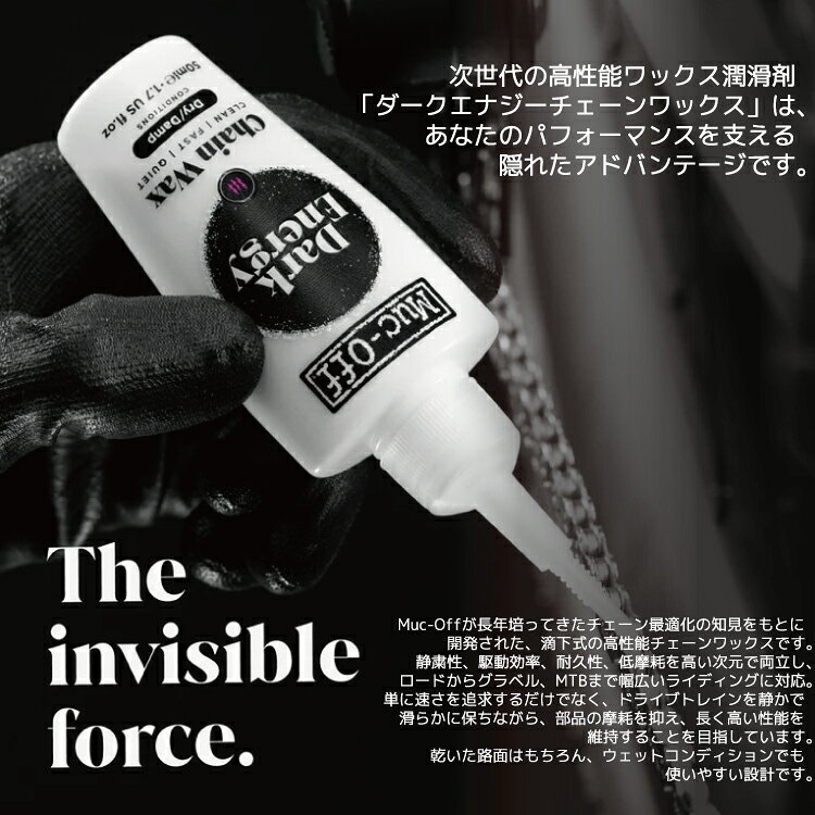 自転車アクセサリーの AmicalのMuc Off マックオフ DARK ENERGY BICYCLE CHAIN WAX 50ml チェーンワックス ドライコンディション 低フリクション 低摩耗｜アングル3