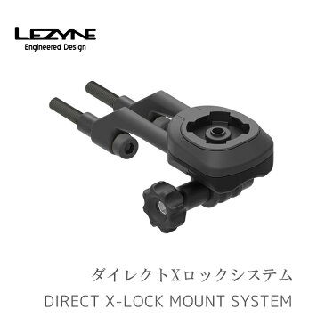 【最大1000円OFFクーポン配布中】【送料無料】LEZYNE　DIRECT X-LOCK MOUNT/ダイレクトXロックシステム 黒 ブラック レザインGPS X-ロックマウント・GoProマウント互換 取付金具付属 レザイン 沖縄県送料別途