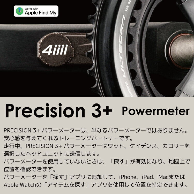 4iiii フォーアイ PRECISION3+ パワーメーター シマノ R8100 アルテグラ 左クラン...