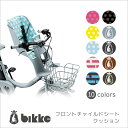 【チャイルドシート クッション】FBIK-K ビッケ専用シー...