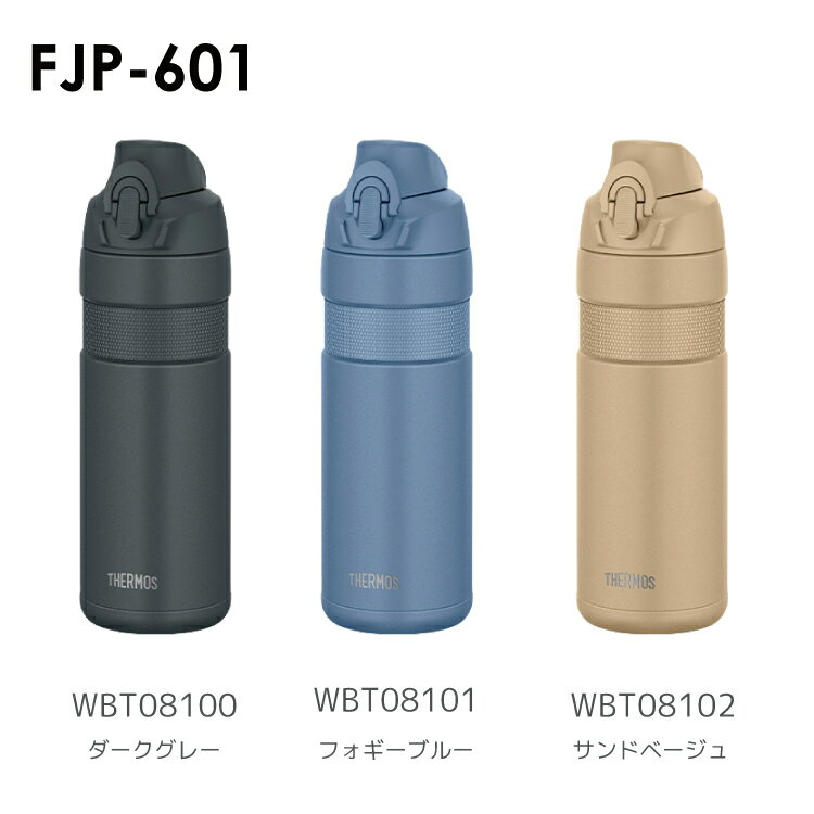 THERMOS サーモス FJP-601 FJP-600 真空断熱スポーツボトル 水筒 ボトル 自転車 サ...