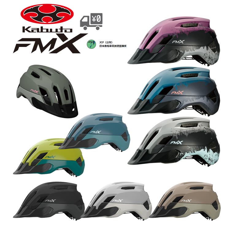 【送料無料】【即日発送】自転車 ヘルメット OGK Kabuto [ オージーケーカブト ] FM-X エフエム エックス マルチパーパス デザイン OGKカブト 沖縄県送料別途