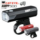 送料無料【在庫あり 即日出荷】LED ヘッドライト 自転車用 フロントライト AMPP500 キャットアイ CAT EYE HL-EL085RC アンプ500 沖縄県送料別途