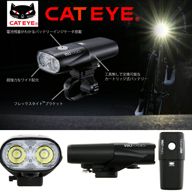 [最大1000円オフクーポン配布中]【在庫あり・即日出荷】【送料無料】CAT EYE 自転車 フロント LED ライト VOLT1700 USB充電式 HL-EL1020RC キャットアイ