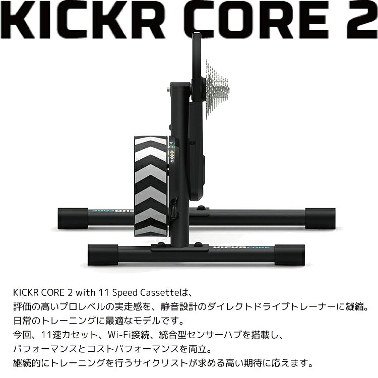 自転車アクセサリーの AmicalのWAHOO ワフー KICKR CORE2 with 11 Speed Cassette/ワフー キッカーコア2 with 11速カセット スマートトレーナー インドアトレーニング パワートレーニング 室内 自転車｜アングル2