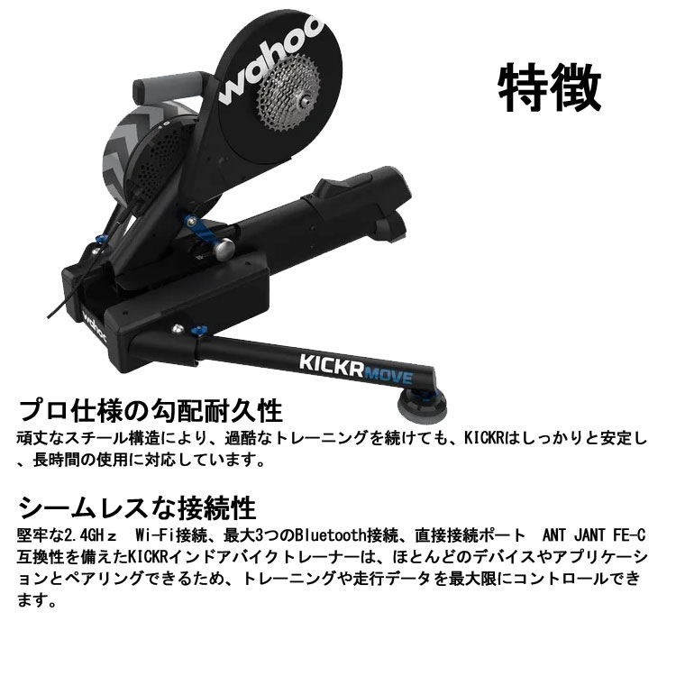 Wahoo ��ա� KICKR MOVE ���å��� �ࡼ�� ���ޡ��ȥȥ졼�ʡ� Wi-Fi�б� ����ȥ졼�˥� ����ư�� �����ե� WFBKTR123 ANT+ ANT+ FE-C WiFi Bluetooth �����쥯�ȥ��ͥ���