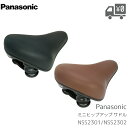 自転車 交換用 サドル パナソニック ミニヒップアップ シティサイクル車(一般車)用 補修 サドル ママチャリ ブラック ブラウン