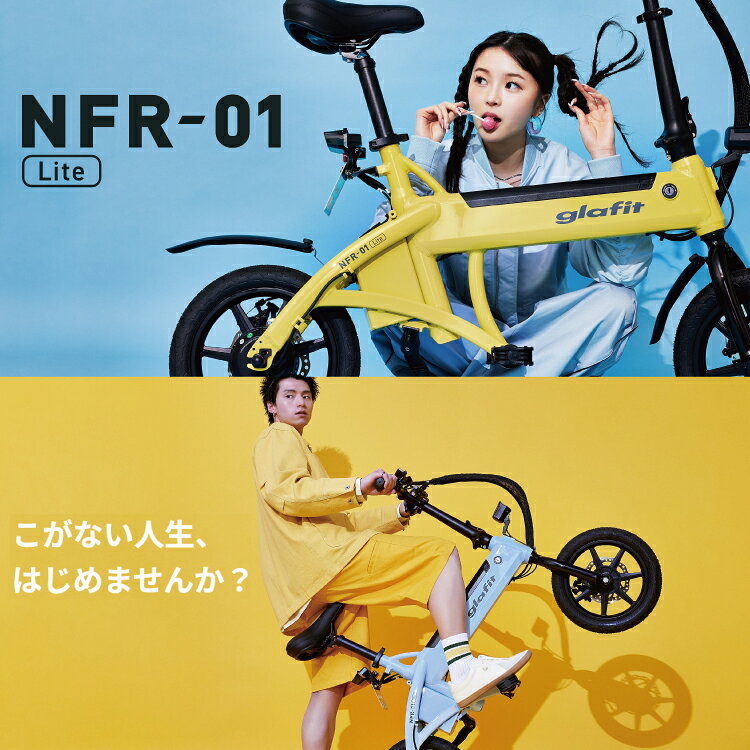 【メーカー直送品】glafit グラフィット NFR-01 Lite 特定小型原動機付自転車 特定...