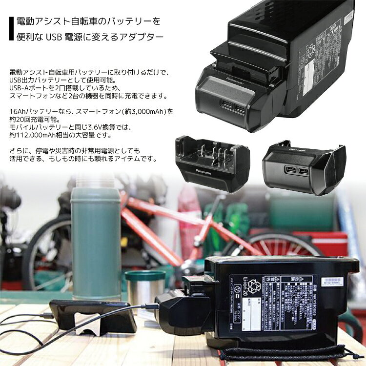 【USB出力アダプター】Panasonic USB出力アダプター NKU001 パナソニックバッテリー対応 電動アシスト自転車用バッテリー 給電 非常用電源 災害 停電 防災 ポータブル電源 アウトドア amical-10002320 自転車アクセサリーの Amical サンプル画像2