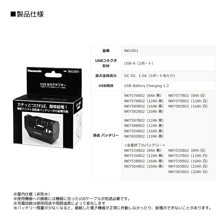 【USB出力アダプター】Panasonic USB出力アダプター NKU001 パナソニックバッテリー対応 電動アシスト自転車用バッテリー 給電 非常用電源 災害 停電 防災 ポータブル電源 アウトドア amical-10002320 自転車アクセサリーの Amical サンプル画像3