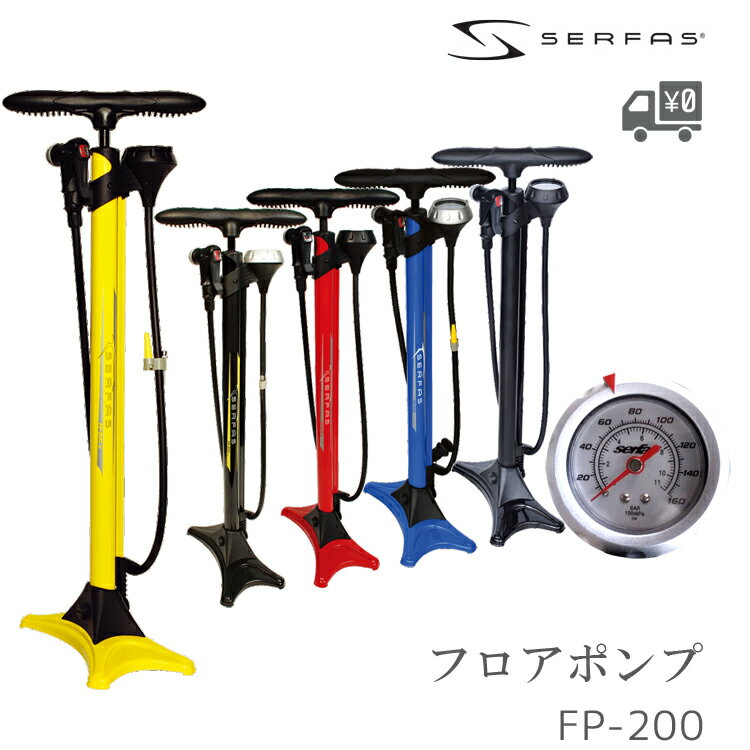 FP-200 SERFAS サーファス フロアポンプ 驚くほど軽いポンピングのサムネイル