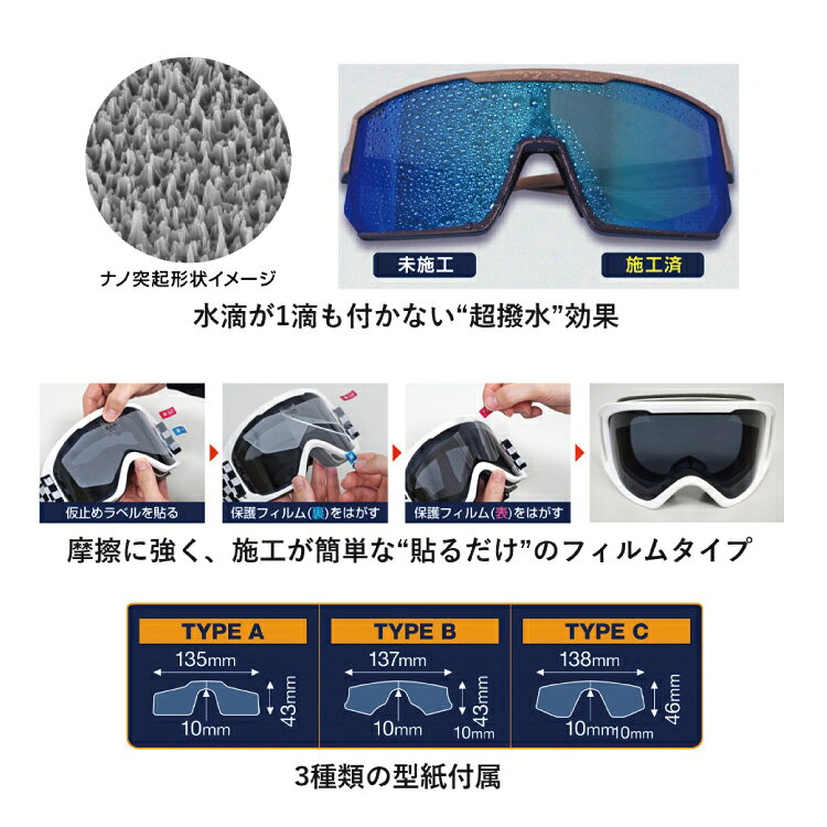 自転車アクセサリーの AmicalのSOFT 99 スポルファ レインホッパー ストロング アイウェア用 超撥水フィルム アイウェア スノーボード スキー ウインタースポーツ ゴーグル 自転車 釣り 超撥水被膜　メール便送料無料｜アングル2