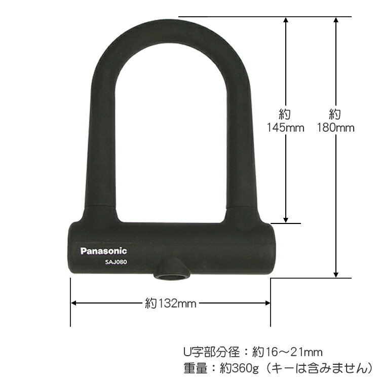 Panasonic/パナソニック シリコンボディUロック[自転車用U型ロック/U字ロック]ディンプルキー3本付き SAJ080B バッテリー 盗難 対策 3