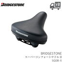 【送料無料】BRIDGESTONE(ブリヂストン) スーパーコンフォート II シティサイクル車(一般車)用サドル SQ08