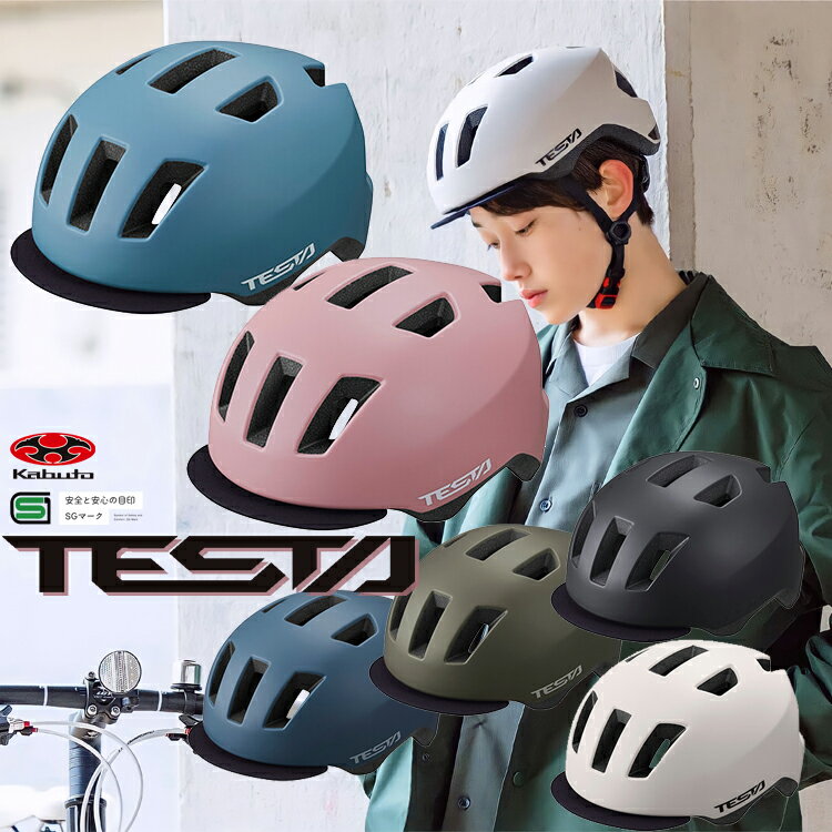自転車 ヘルメット OGK Kabuto  TESTA 5658 テスタ 児童用 56-58cm