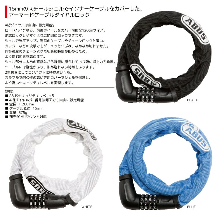 ABUS アブス TRESORFLEX 6615C 120 ダイヤル式 アーマード ケーブル ロック 自転車...