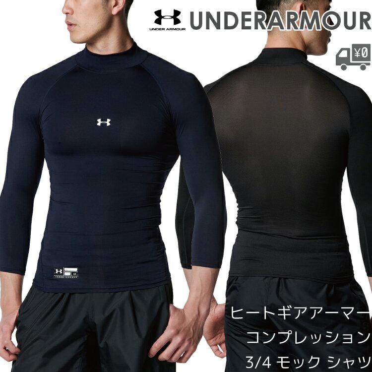 メール便で送料無料  7分袖 ヒートギア アーマーコンプレッション UNDER ARMOUR (アンダーアーマー) 半袖 サイズ SM MD LG XL 野球 アウトドア スポーツ アンダーシャツ