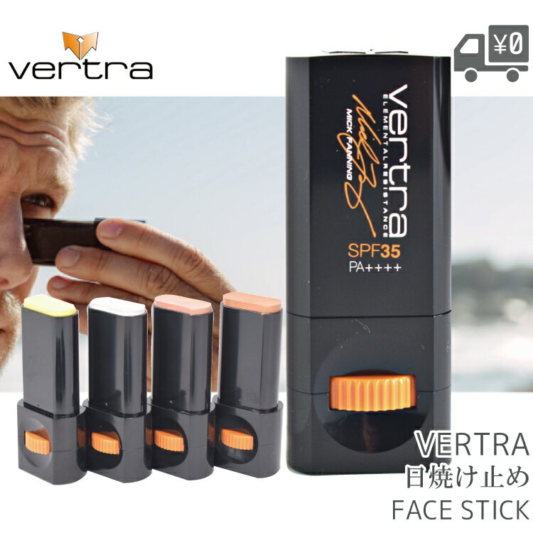 【送料無料】REFSAFE 日焼け止め スティックタイプ VERTRA SPF35 SPF38 SPF50 紫外線対策 UV対策