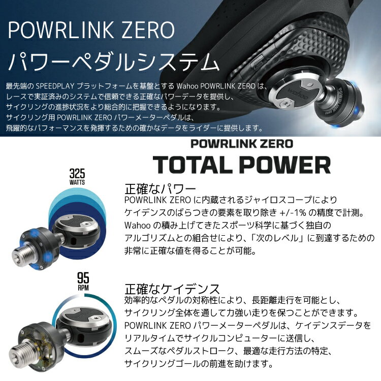 【送料無料】【在庫有】【即日発送】 ペダル WAHOO [ ワフー ] SPEEDPLAY Powrlink ZERO dual WFPR X1 S55 デュアルサイド [ スタンダードテンションクリート 付属 ] 左右パワーペダル パワー 計測、ケイデンス データ WFPRX1S55 3