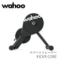 【送料無料】【国内正規品】Wahoo KICKR CORE WFBKTR4 キッカー コア バイク トレーナー