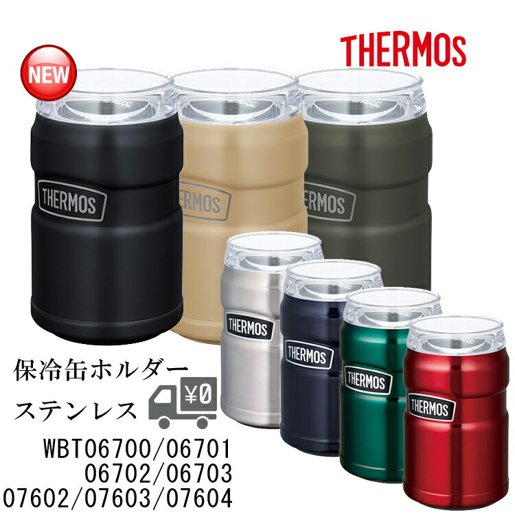 【送料無料】ボトル THERMOS サーモス 真空断熱保冷/保温缶ホルダー ROD-002/ROD-0021 サーモス ドリンクホルダー 水筒 沖縄県送料別途 WBT06700 WBT06701 WBT06702 WBT06703 WBT07602 WBT07603 WBT07604 沖縄県送料別途 熱中症対策 水分補給