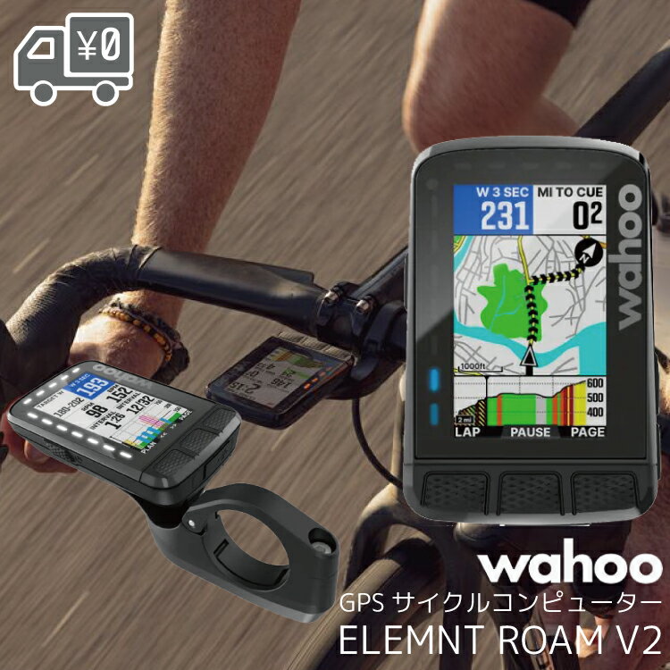 【在庫あり】【送料無料】【在庫あり】 GPS サイクルコンピューター WAHOO [ ワフー ] ELEMNT ROAM V2 [ エレメント ローム V2 ]【 国内正規品 】