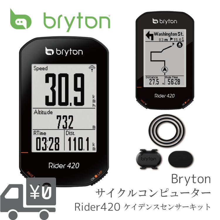 ギフ_包装】 bryton rider700 E センサー無し サイクルコンピュータ