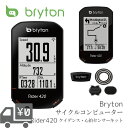  GPS サイクルコンピューター BRYTON  Rider 420T  ダブルセンサーキット (ケイデンス・ハートレート) ワイヤレス 2020年 最新モデル