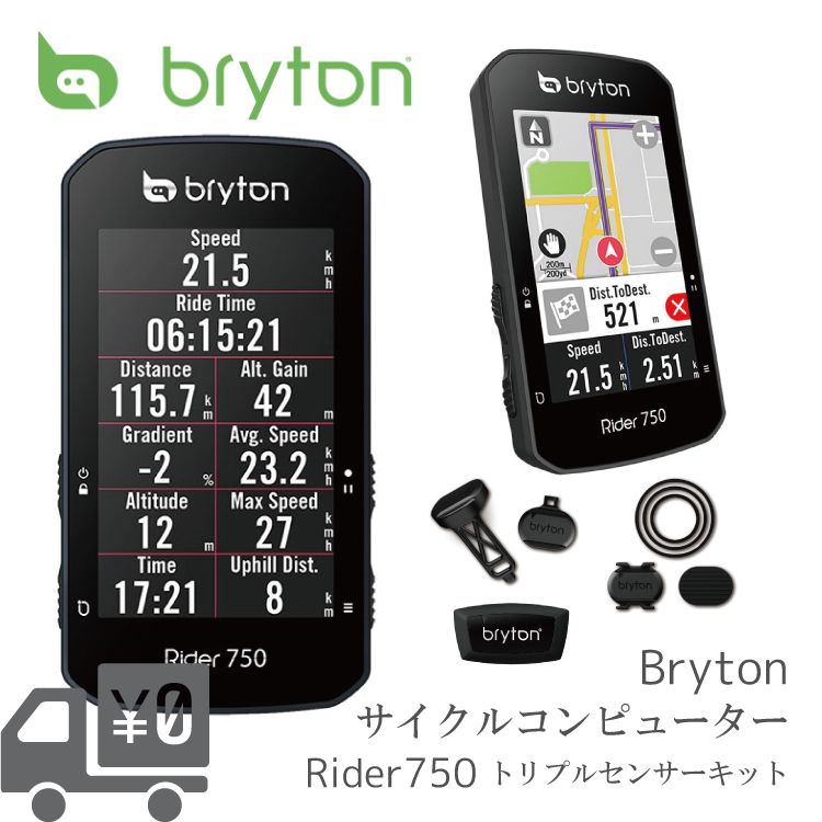 【国内正規品】【送料無料】【即日発送】 GPS サイクルコンピューター BRYTON [ ブライトン ] Rider 75..