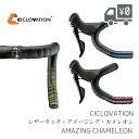 【送料無料】バーテープ Ciclovation [ シクロベーション ] LEATHER TOUCH AMAZING [ レザータッチ アメージング カメレオン ] CHAMELEON COLCR カメレオンカラー 沖縄県送料別途