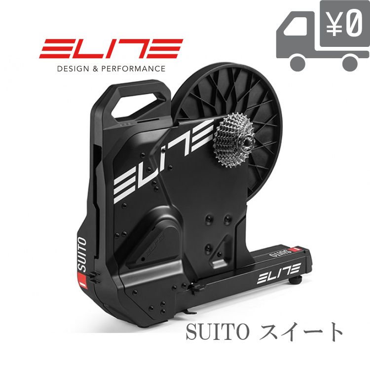 【送料無料】ホームトレーナー シマノ105 11Sカセットスプロケット(11-28T)標準装着 ELITE ELITE-SUITO 0192001Kおよび0191001K