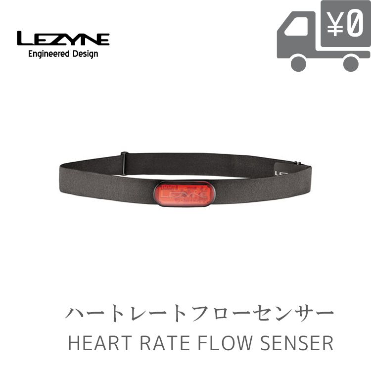 LEZYNE レザイン HEART RATE FLOW SENSOR 心拍数モニター Bluetooth Smart対応