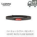 【送料無料】LEZYNE HEART RATE FLOW SENSOR/ハートレートフローセンサー メーカー個別検品済 心拍数モニター ハートレートセンサー レザイン 沖縄県送料別途