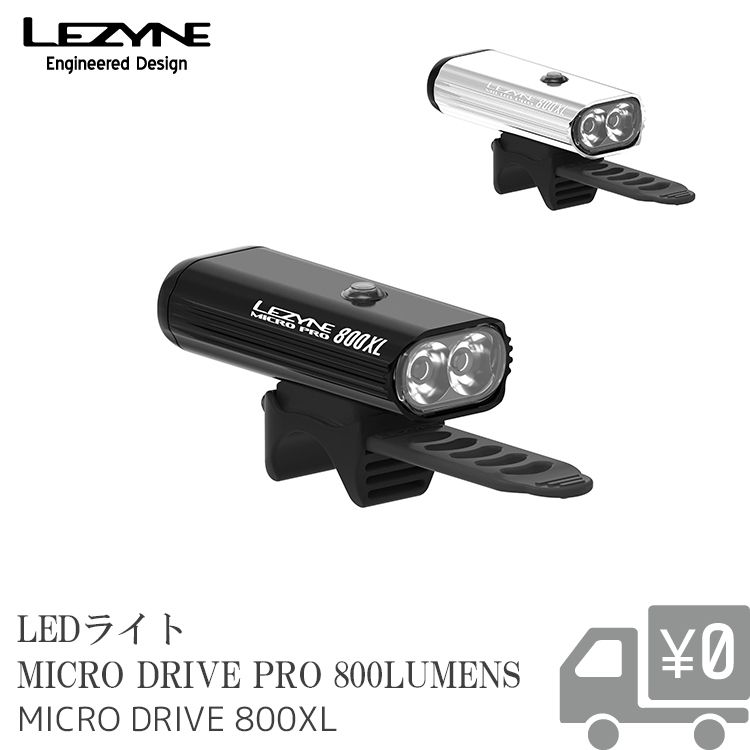 LEDライト LEZYNE  MICRO DRIVE PRO 800XL 800ルーメン USB LED LIGHTS 沖縄県送料別途