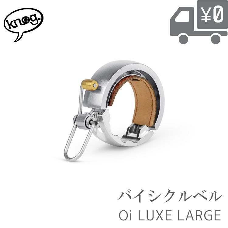 yzKnog mO Oi BICYCLE BELL LUXE oCVNx OI-LUXE OI LUXE LAGE / SMALL ꌧʓr