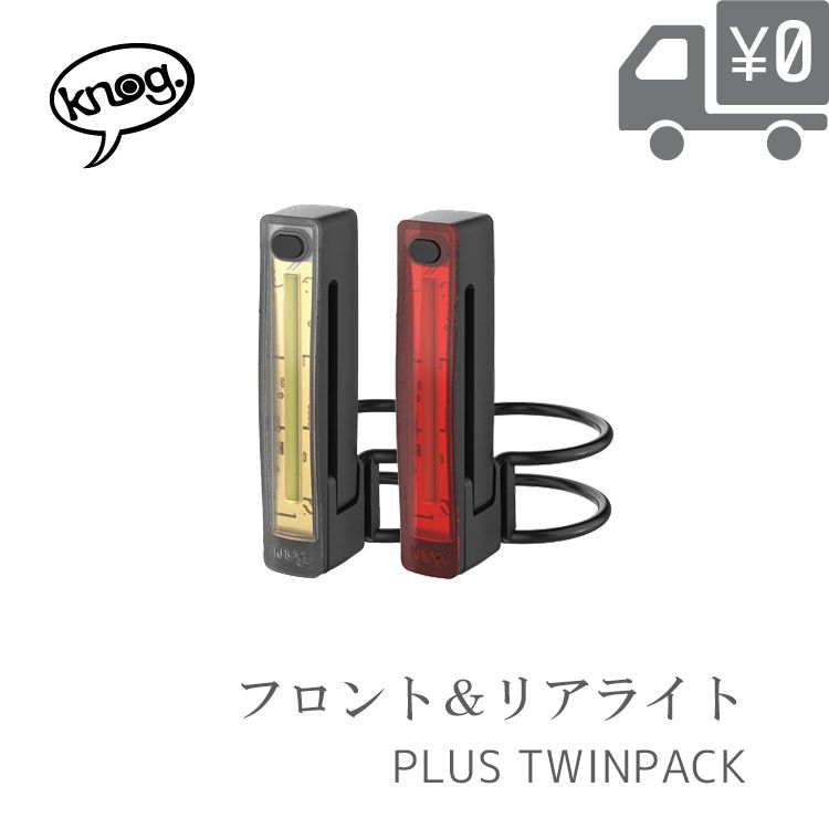 【送料無料】Knog ノグ PLUS フロント＆リアライト TwinPack 沖縄県送料別途