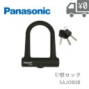 Panasonic/パナソニック シリコンボディUロック 自転車用U型ロック/U字ロック ディンプルキー3本付き SAJ080B バッテリー 盗難 対策