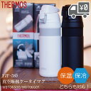 最大1500円OFFクーポン配布中【送料無料】ボトル THERMOS [ サーモス ] 真空断熱ケータイマグ [ FJF-580 ] サーモス 水筒 沖縄県送料別途 WBT06500