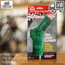 ケミカル Finish Line フィニッシュライン Pro Chain Cleaner プロ チェーン クリーナー TOS04500