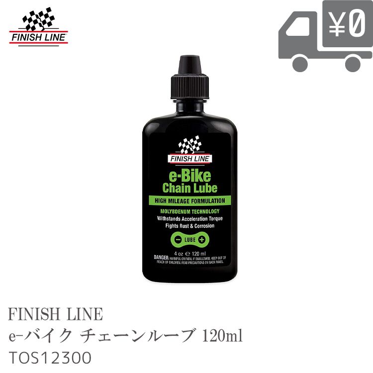 FINISH LINE e-バイク チェーン ルーブ 120ml TOS12300