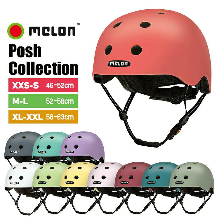 Melon Helmet メロンヘルメット Bland Story メロンヘルメットは、消費者協会Konsument.atのヘルメット試験で優勝。 さらにTVマガジン「KASSENSTURZ」のためにスイスの独立研究所EMPAが試験を続け、このクラスで最高の最新ヘルメットと称されました。 ドイツの「aktivRadfahren」誌のDIN試験において「編集者の推奨」を受賞しました。 メロンヘルメットは、軽量化と強度を極めて高い次元で実現、驚くほどの軽さは首への負担を限りなく軽減します。 商品情報 軽くておしゃれなメロンヘルメット 品名 MELON Helmetメロンヘルメット POSHポッシュ COLLECTION 【完売】 [ XXS-S：46cm-52cm ] 【完売】[ M-L：52cm-58cm ] [ XL-XXL：58cm-63cm ] 対象 子供用 大きいサイズは大人もOK、親子おそろいで使えます！ 女の子　女子　ガール 男の子　男子　ボーイ ※サイズ調整アジャスター付きですが、サイズ選びに少しでも迷われた際は、実際の商品を確認の後ネットショッピングのご利用をオススメいたします。 ※あご紐はマグネットで止めるタイプ サイズめやす [ XXS-S ： 46cm - 52cm ] A：16〜20.5cm　B：16cm　 C：13cm [ M-L ： 52cm - 58cm ] A：16〜21cm 　B：17cm　 C：13cm [ XL-XXL ： 58cm - 63cm ] A：17〜22cm 　B：17.5cm C：13cm サイズ調整機能付き ※サイズの範囲内( 一歳 二歳 三歳 )であっても、お子さまの頭形により適合しない場合もございます。 重量 280g( MELON 公表値 ) 生産国 designed in EU. ( made in PRC ) 素材 強化ポリカーボネート・インモールド製法 吸湿速乾性クールマックスのインナーパッド カラー A.ベルリン [廃番]B.ロンドン [廃番]C.ミラノ D.トーキョー E.パリ F.シドニー G.ニューヨーク H.シカゴ I.リオ J.ベニス K.マイアミ 全色 マットタイプ（ツヤなし） ※お選びいただけないカラーは終売商品です。 特徴 パッドはとても柔らかく、吸収速乾性(クールマックス製) 12個の換気ホールで冷却換気を行います スピンダイヤルによってフィット感の調整可能 用途 自転車での送迎( 保育園 幼稚園 通園 登園 ) お子様とお買いもの ママとお散歩 パパとお使い 子乗せ自転車でのお出かけ プレゼント ( 入学 入園 出産祝い 入園祝い 入学祝い プチギフト クリスマス X’mas　X'mas お祝い おじいちゃんおばあちゃんから 誕生日 バースデイ Birthday) お母さんと公園へ お父さんとお花見散歩 商品仕様について メーカーの製造時期・ロットにより商品の仕様やカラー等が予告なく変更された際、掲載画像と異なる場合があります。 仕様変更の理由による返品・交換はお受けしておりません。 ご不安な場合は事前にお問合せ下さい。Melon helmet / メロンヘルメット POSHコレクション [ XXS-S：46cm-52cm ][ M-L：52cm-58cm ][ XL-XXL：58cm-63cm ] なにより"軽い"パパ・ママが子供にかぶらせたくなるヘルメット カラフルなカラーとテンションのあがる↑↑デザインでオシャレなのはもちろん。 厳しい安全規格のクリアで 頭を守る ヘルメットとしてのあるべき姿を確立。 だからといって重くない!!軽いです 「かぶらなければいけない」から「かぶらせたくなる・かぶりたくなる」ヘルメットへ 日差しが心地よい日、姉妹でMelonヘルメットと共にお散歩♪ 「自分でバックル止められたよ!!」「(・・・なんか良い)」 ニコニコな笑顔を見ると、私もニッコリ (^^) いつもなら気になっているヘルメットも、230gのヘルメットは、どうやら本人も気にならない様子 そんな姿を見ると　『かぶらせて良かったなあ・・・』と、ホッとする 昼下がり M - L　サイズは(52-58cm)驚きの280g!! りんご約1個分の重さで、缶ジュースより軽いです!! 「素材や形状、サイズの都合で重いのは仕方のない？」そんな事はございません。 今までのヘルメット苦手は、もしかしたら重さ＝頭部の違和感だったかも!!?? [マグネット式バックル]・・・片手で簡単にスライド可能。くっつく際も指が挟み込まれる心配はありません。 [アジャスター]・・・くるくる回すだけでサイズ調節可能。 [洗えるインナーパッド]・・・サイズに合わせて選べる4枚のインナーパッド付き。 [COOL MAX:クールマックス]・・・汗や湿気をすばやく蒸散。一般的な丸い繊維よりも表面積が20％多いため汗を積極的に吸い取ります。 [FIDLOCK:フィドロック]・・・ドイツのFIDLOCK社が開発したマグネットバックル 欧州自転車ヘルメット規格EN1078の認証と、更に厳しいドイツ基準の新たなテストを課すことで、メロンヘルメットの 特徴である超軽量性と高強度の高次元の両立を可能にしています。 スイスのテレビ雑誌の消費者番組 "Kassensturz"のテストを独立テスト機関であるEMPA機関 【スイス連邦材料試験研究所】によってヨーロッパの安全規格CE EN-1078を満たすことを証明され「実用性」と「安全性」で高い評価を得ました。 ※衝撃吸収性、安全性、弾力性、暗闇での視認性、調節/装着/脱着、着心地、換気、視野、耐熱性、汚染物質など「事故防止」「取扱い」「快適さ」「耐熱性」および「化学薬品」を基準にKonsument【オーストリア消費者情報協会ホームページ】による自転車用ヘルメットのテストで最高品であると認定されました。 [ XXS-S ： 46cm - 52cm ] 約200g [ M-L ： 52cm - 58cm ] 約230g [ XL-XXL ： 58cm - 63cm ] 約250g