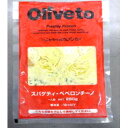 ヤヨイサンフーズ　Oliveto スパゲティ・ペペロンチーノ　280g
