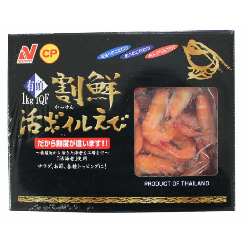 ニチレイ 割鮮活ボイルえび 有頭IQF(S) 1kg