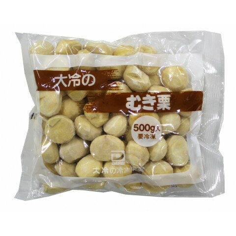 大冷　むき栗　500g