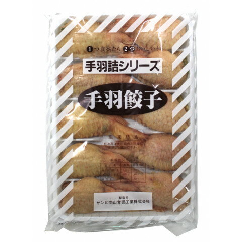 サン印向山食品　手羽餃子　50g×10