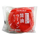 キンレイ 具付麺 醤油ラーメンセット 236g